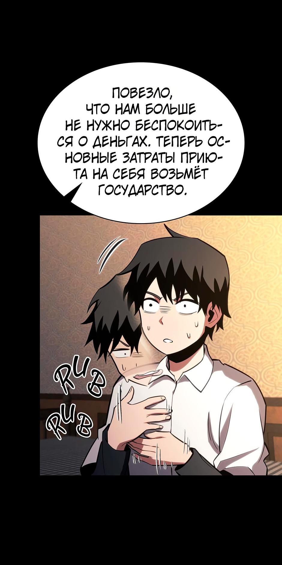 Манга Начало после конца - Глава 7 Страница 44