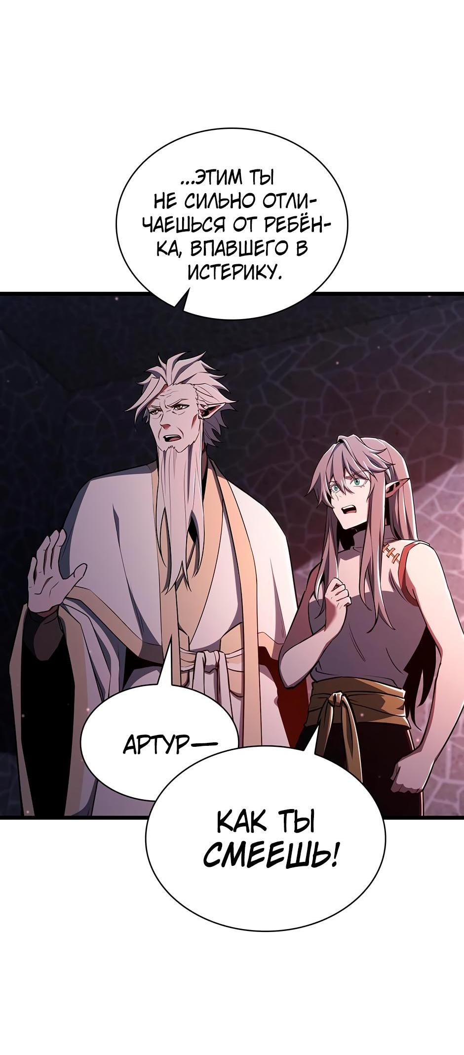 Манга Начало после конца - Глава 6 Страница 25