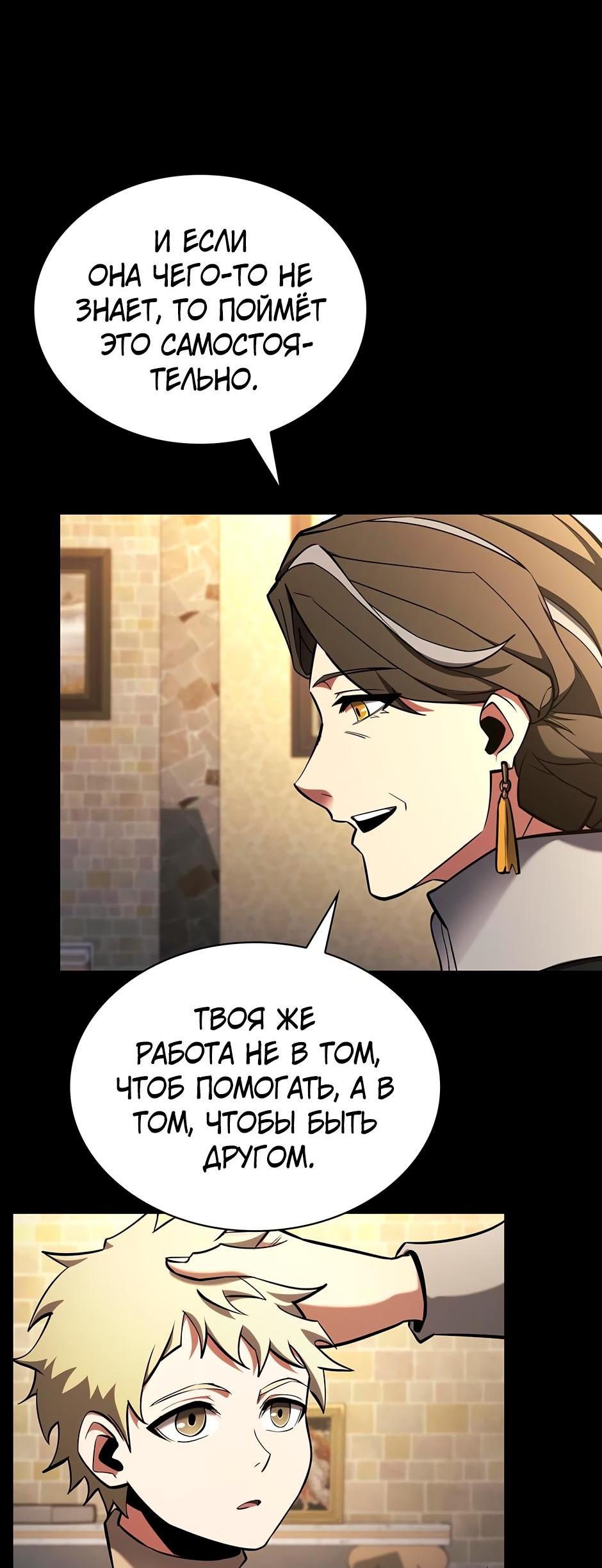 Манга Начало после конца - Глава 6 Страница 93