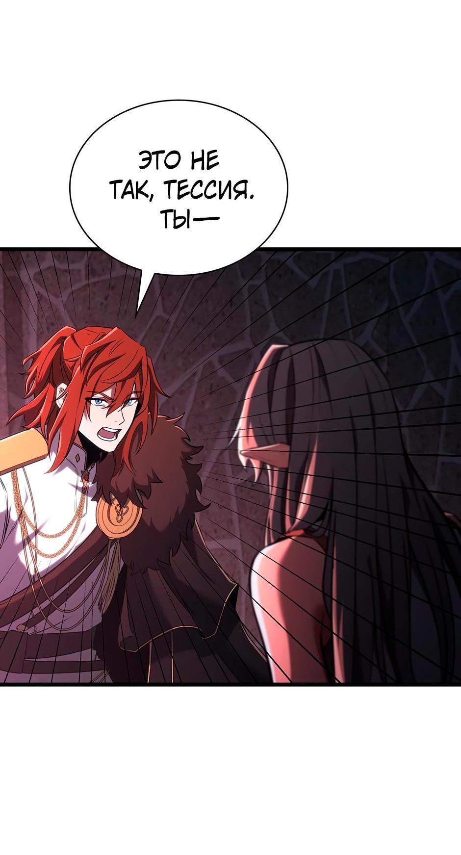 Манга Начало после конца - Глава 6 Страница 33