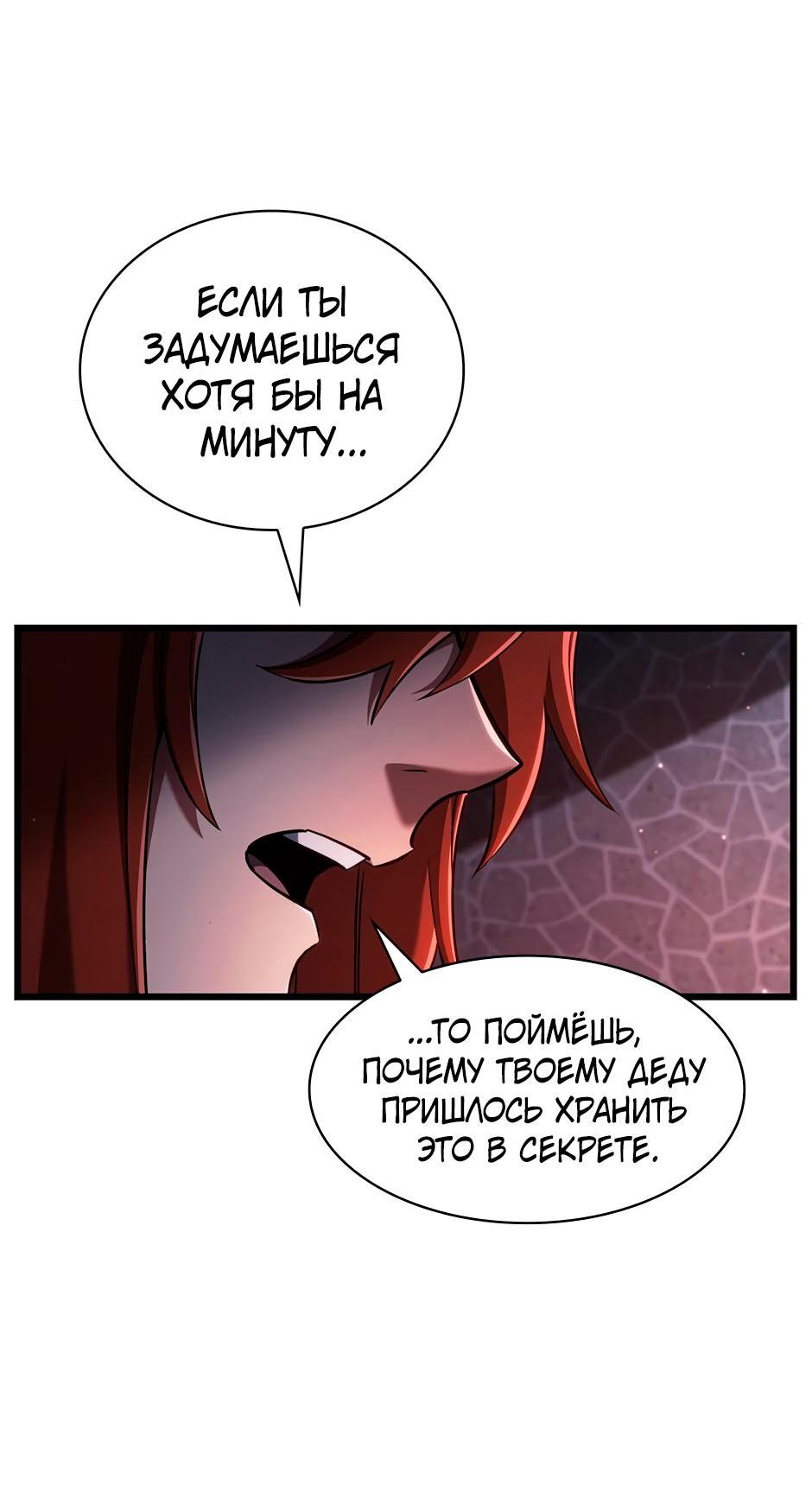 Манга Начало после конца - Глава 6 Страница 26