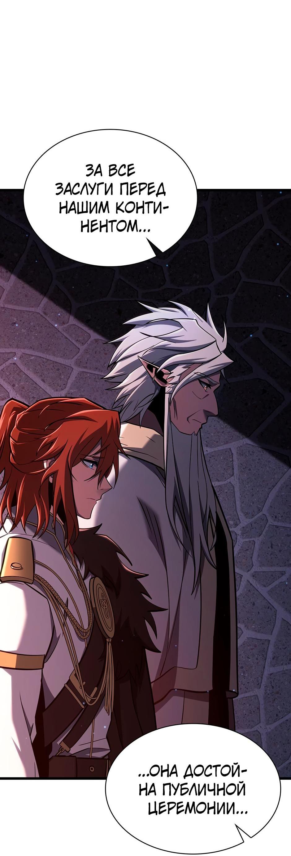 Манга Начало после конца - Глава 6 Страница 12