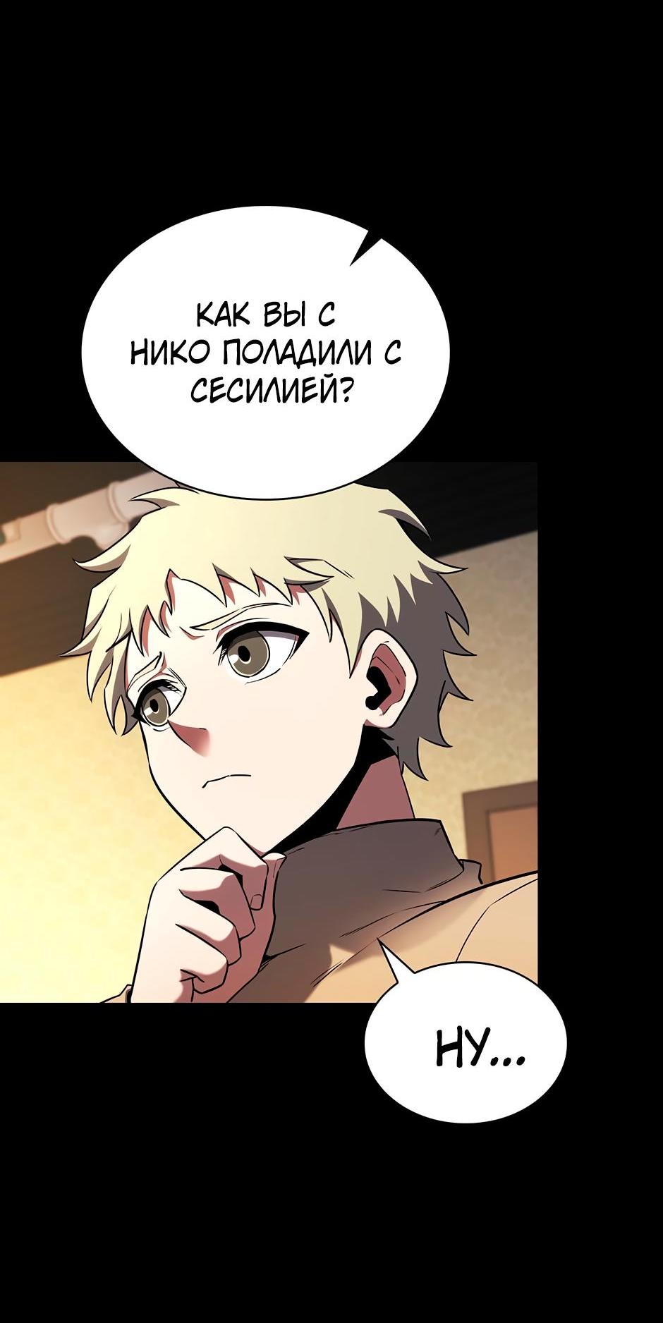 Манга Начало после конца - Глава 6 Страница 81