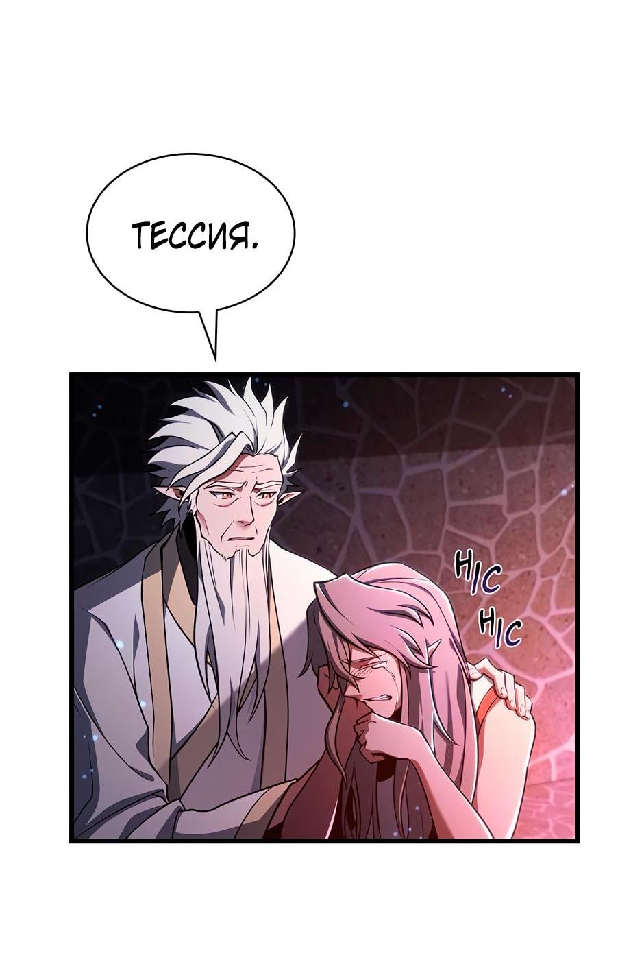 Манга Начало после конца - Глава 6 Страница 40