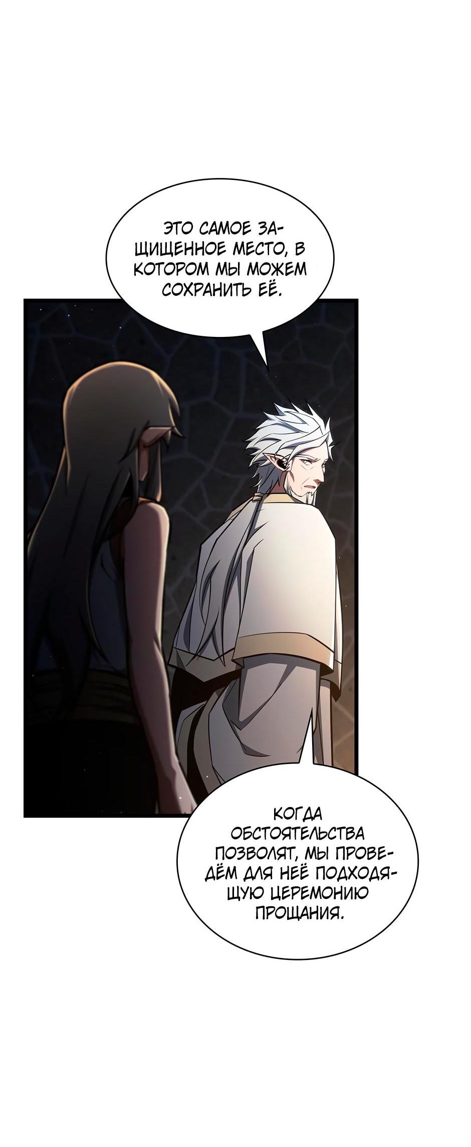 Манга Начало после конца - Глава 6 Страница 5