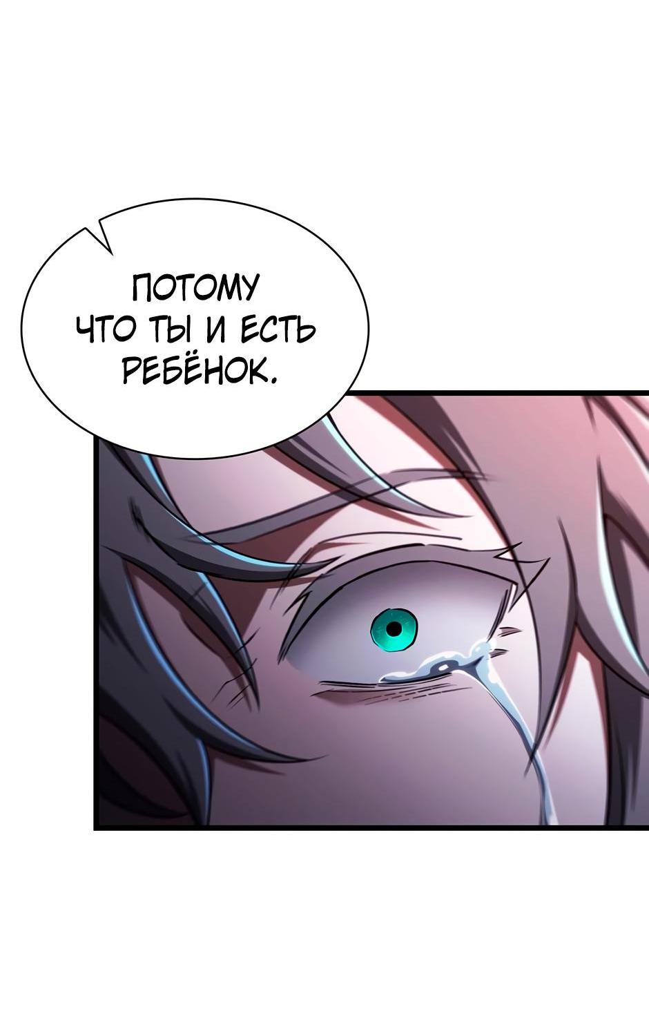 Манга Начало после конца - Глава 6 Страница 20