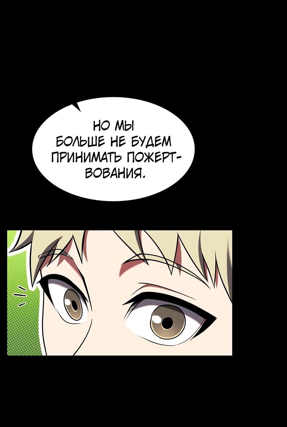 Манга Начало после конца - Глава 6 Страница 73