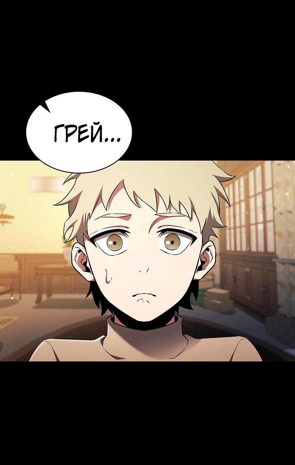 Манга Начало после конца - Глава 6 Страница 67