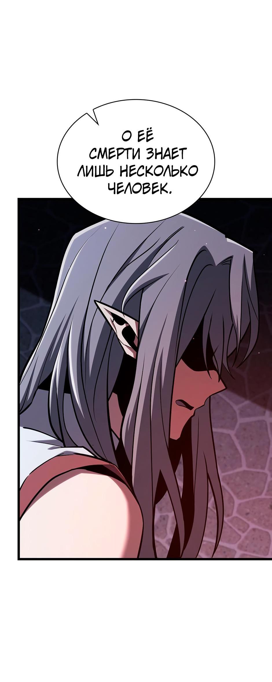 Манга Начало после конца - Глава 6 Страница 11