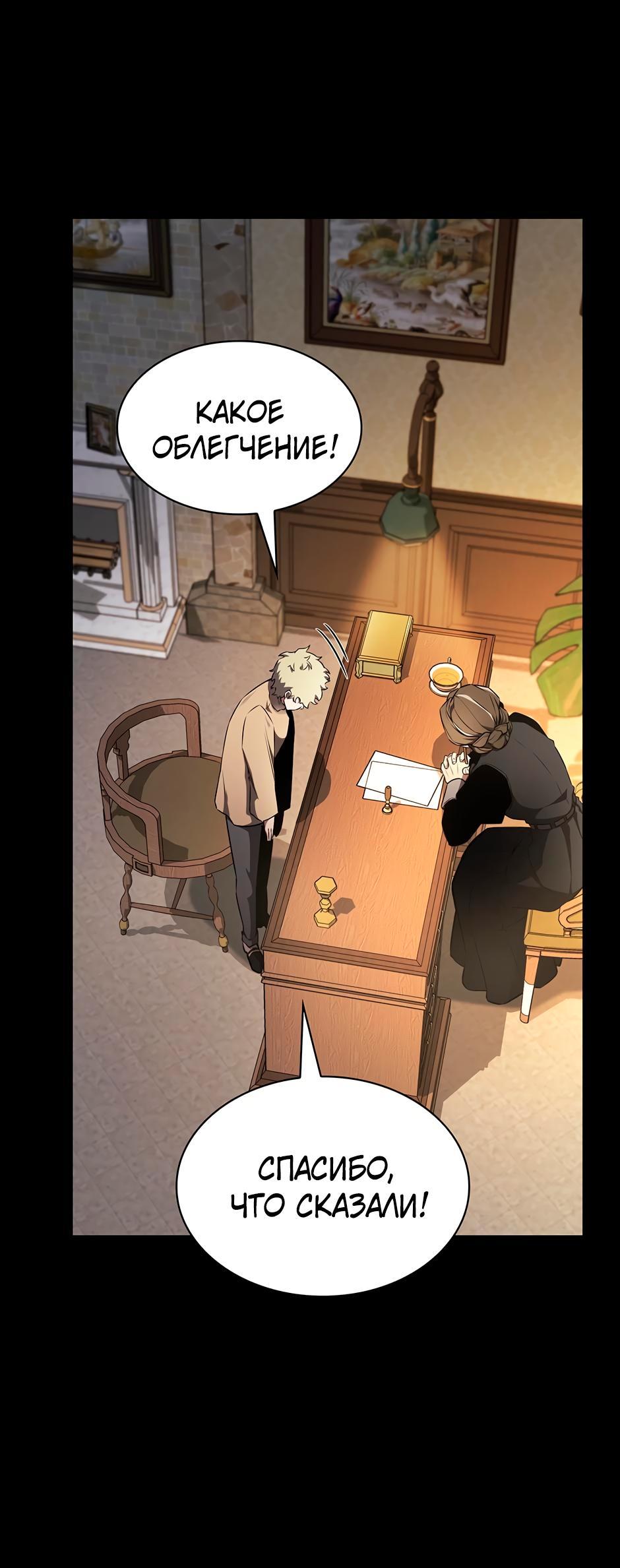 Манга Начало после конца - Глава 6 Страница 79