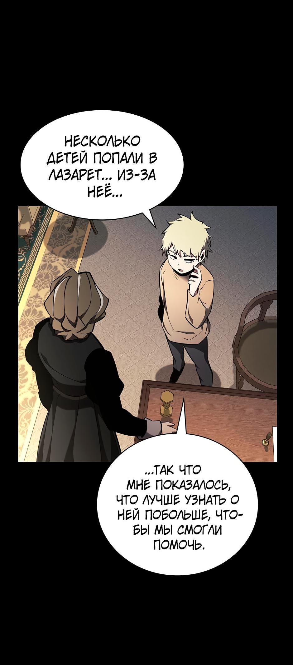 Манга Начало после конца - Глава 6 Страница 90