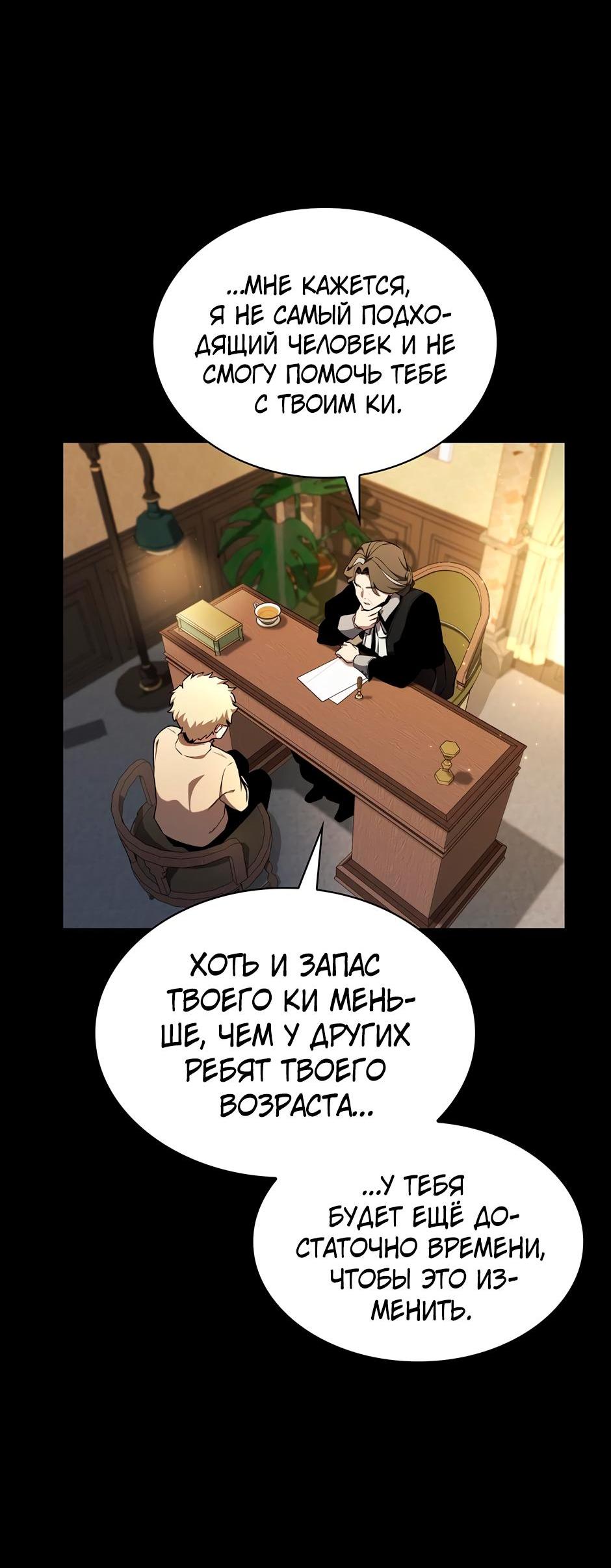 Манга Начало после конца - Глава 6 Страница 68