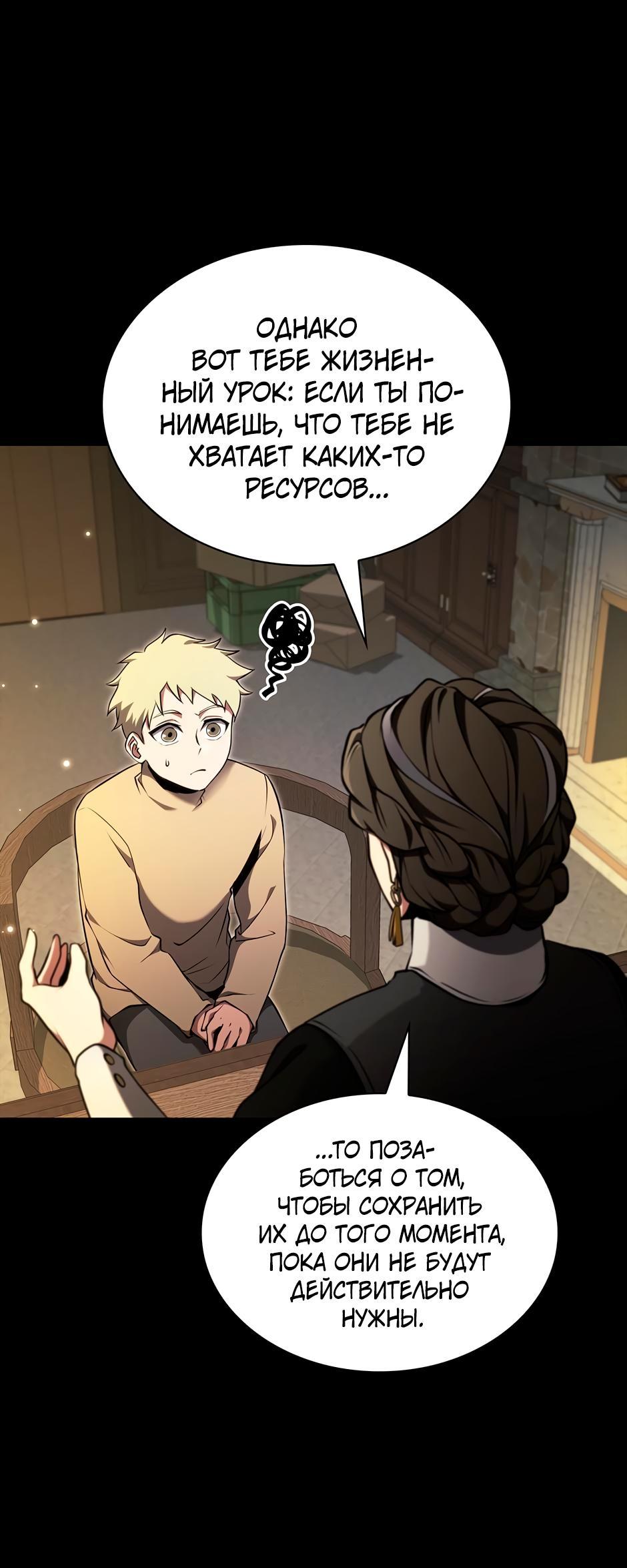 Манга Начало после конца - Глава 6 Страница 69