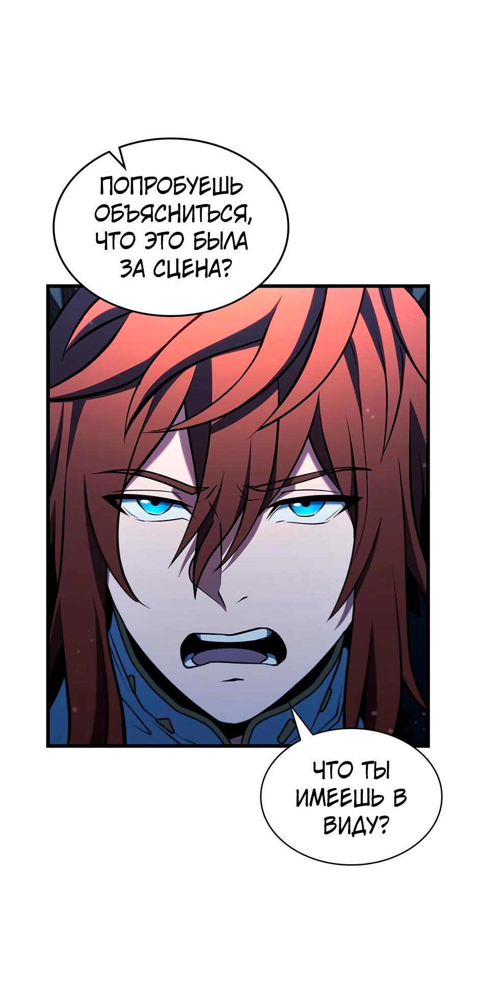 Манга Начало после конца - Глава 6 Страница 53