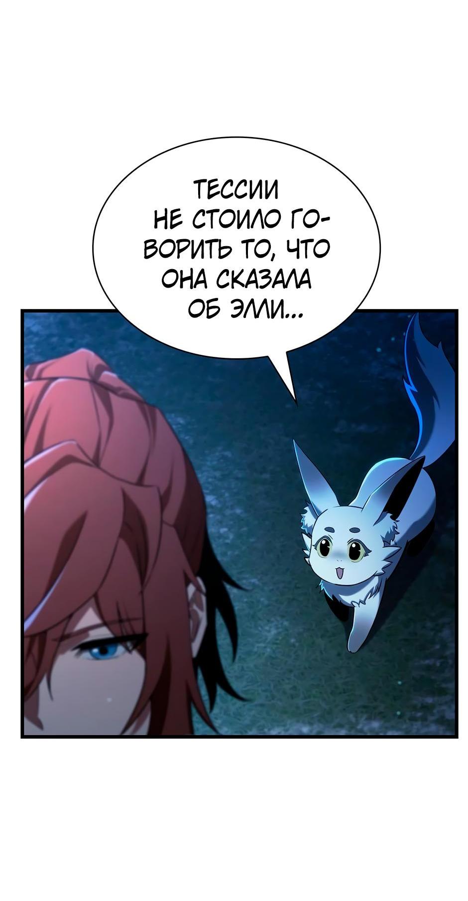 Манга Начало после конца - Глава 6 Страница 58