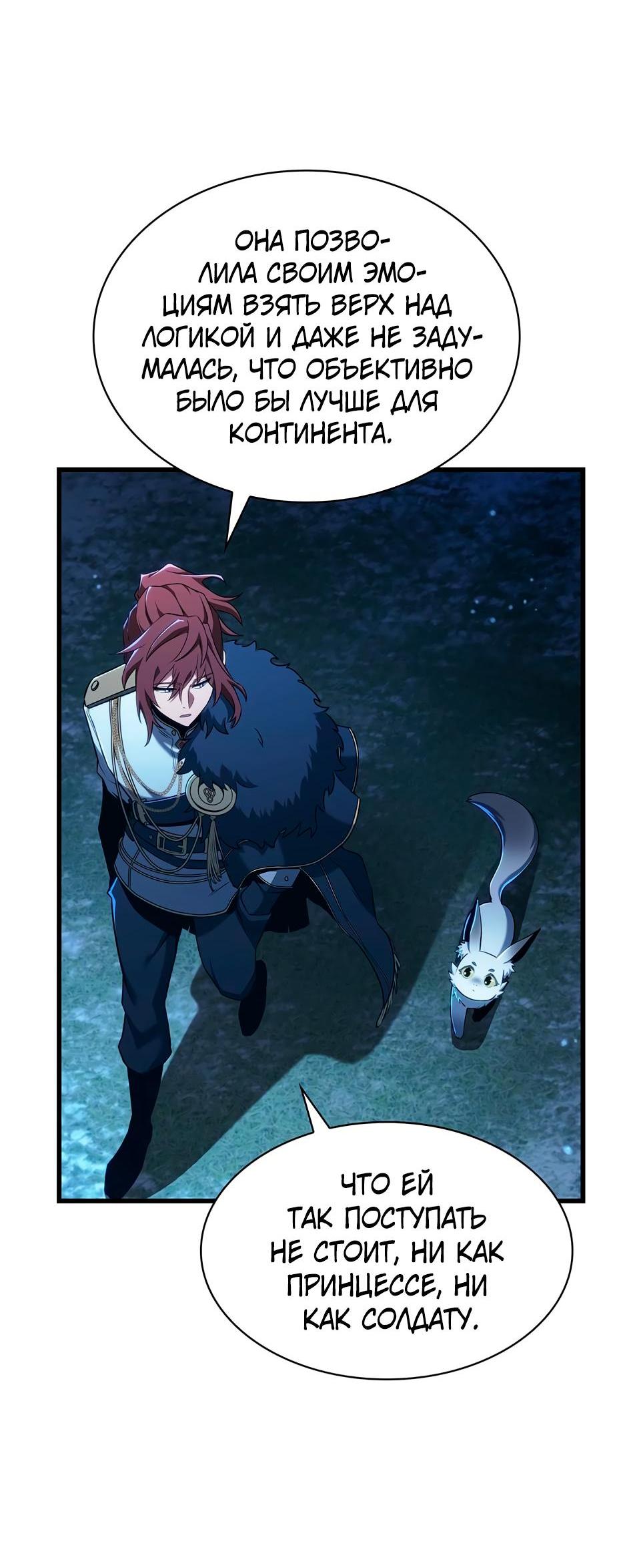 Манга Начало после конца - Глава 6 Страница 56