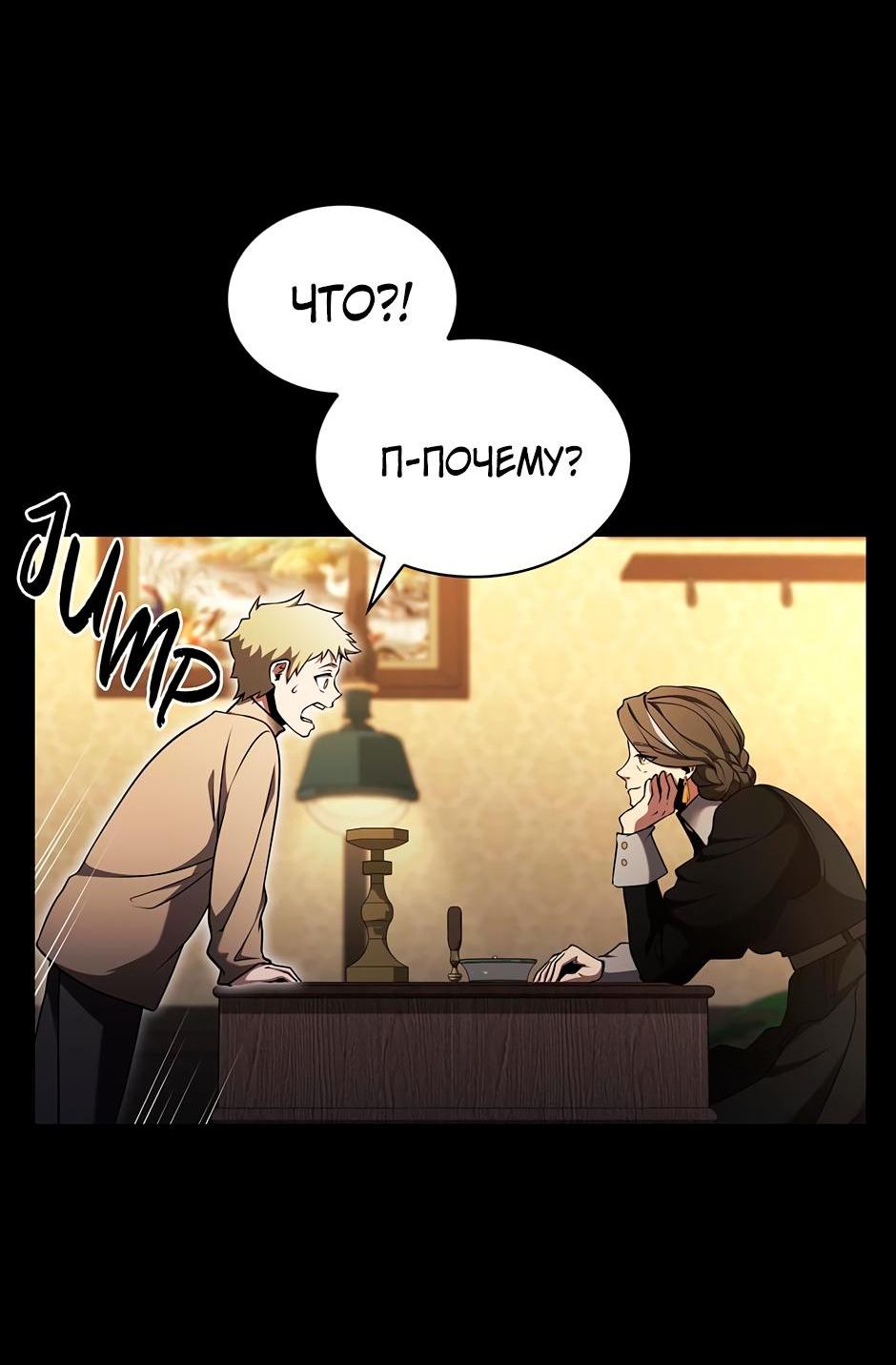 Манга Начало после конца - Глава 6 Страница 74