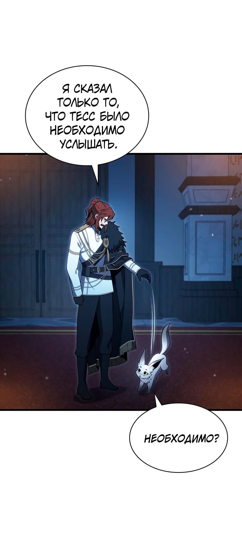 Манга Начало после конца - Глава 6 Страница 55