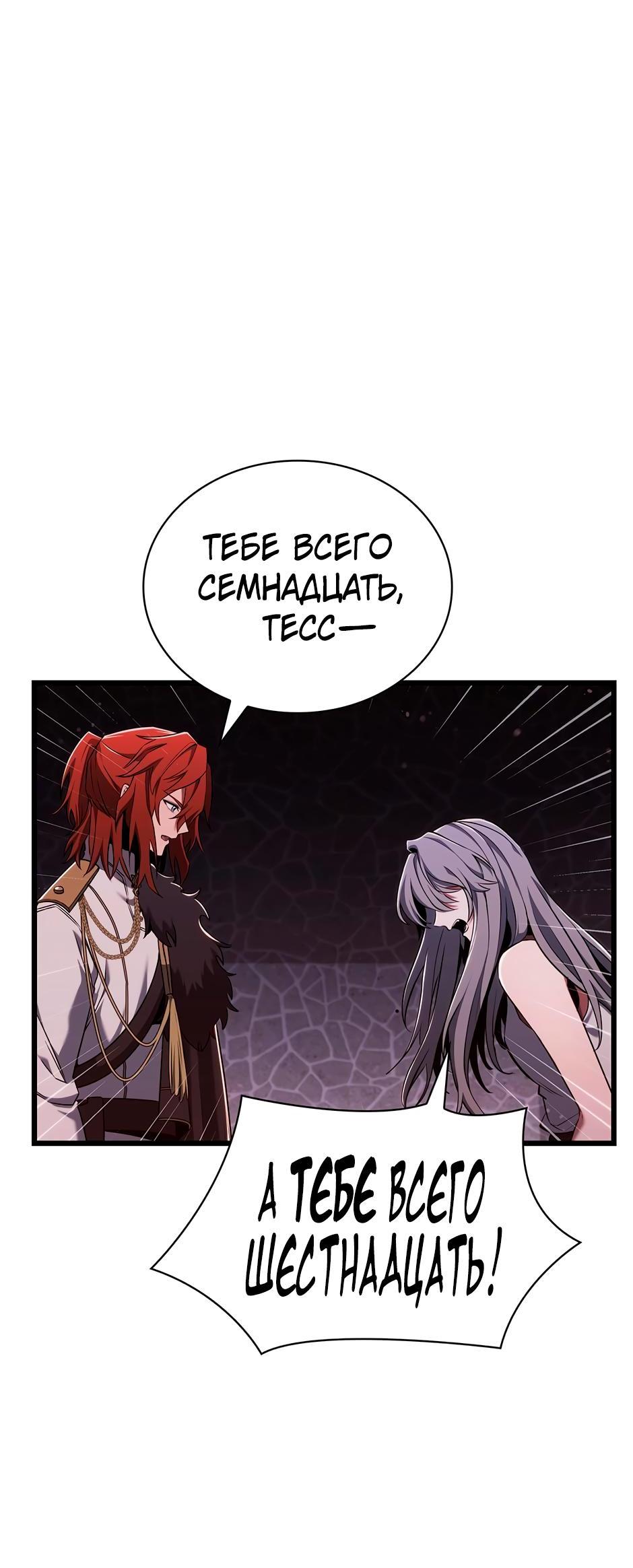 Манга Начало после конца - Глава 6 Страница 28