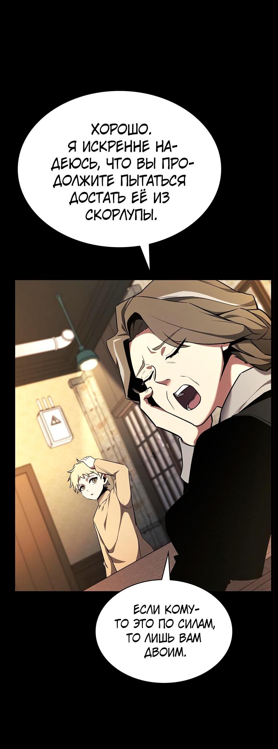 Манга Начало после конца - Глава 6 Страница 84