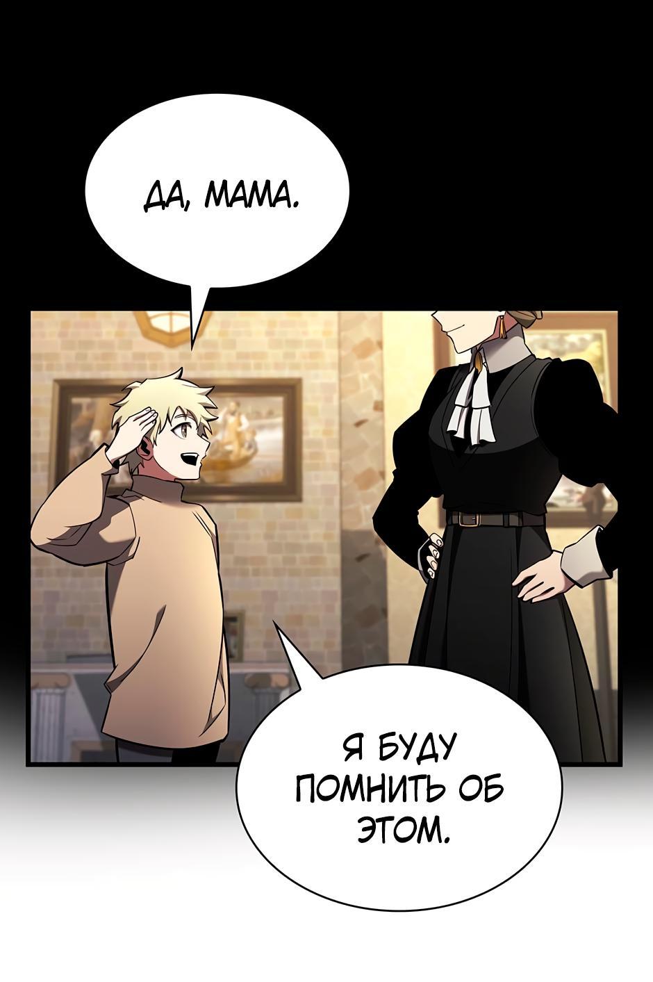 Манга Начало после конца - Глава 6 Страница 95