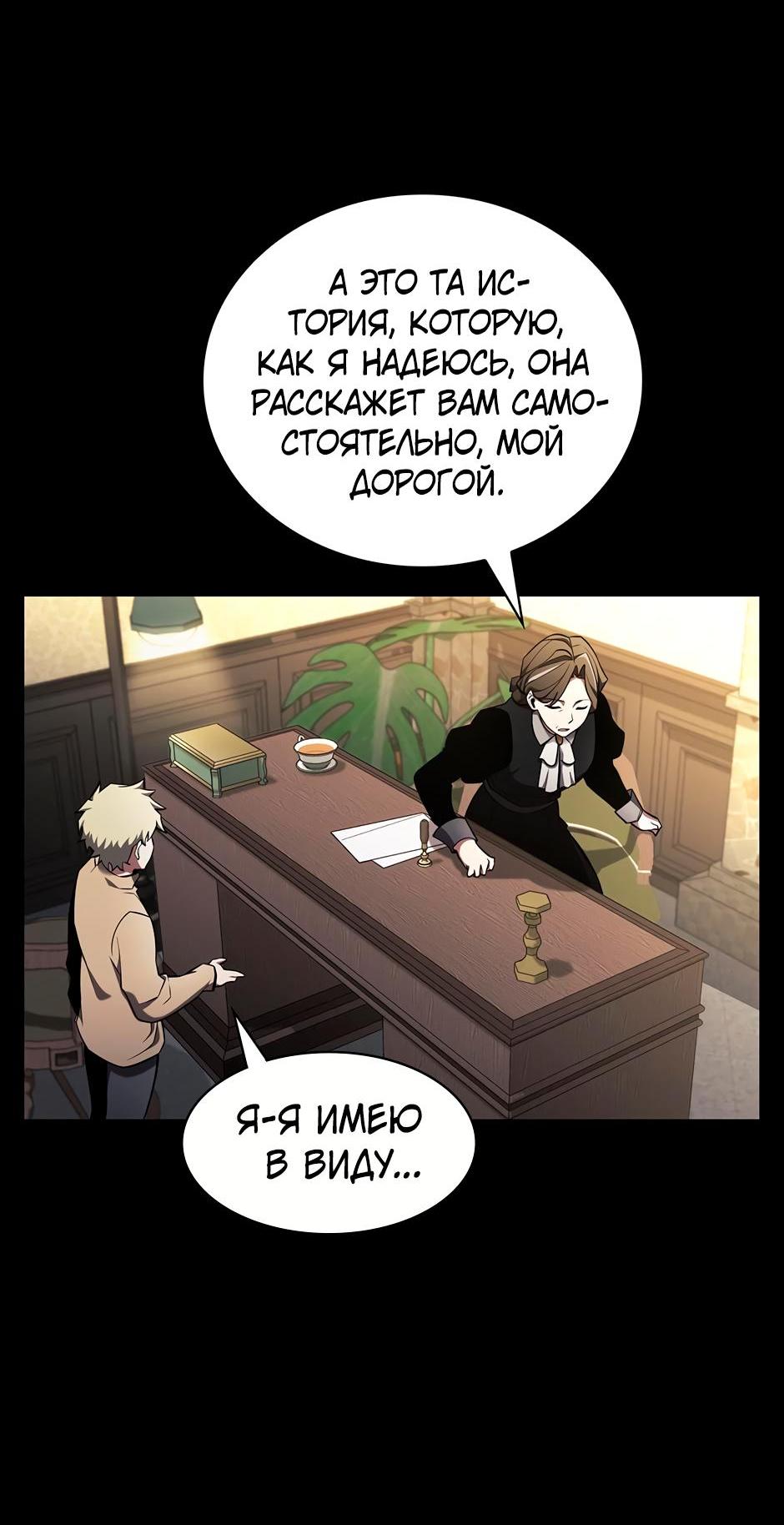 Манга Начало после конца - Глава 6 Страница 87