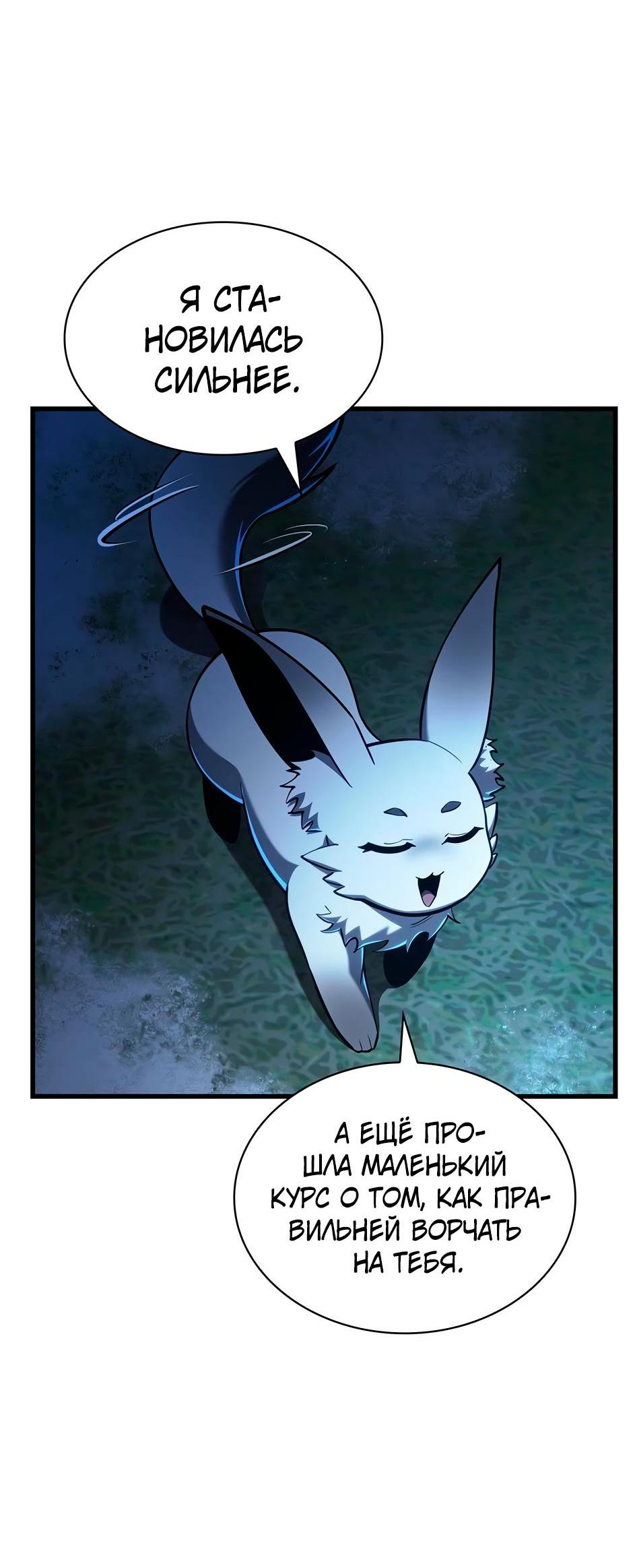 Манга Начало после конца - Глава 6 Страница 62