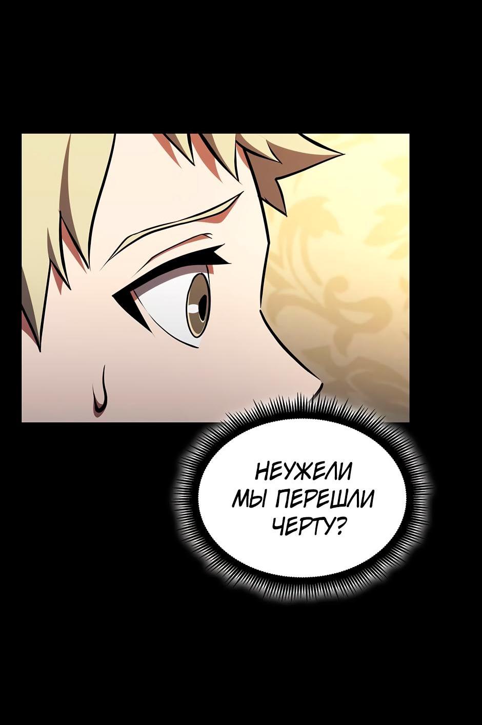 Манга Начало после конца - Глава 6 Страница 77
