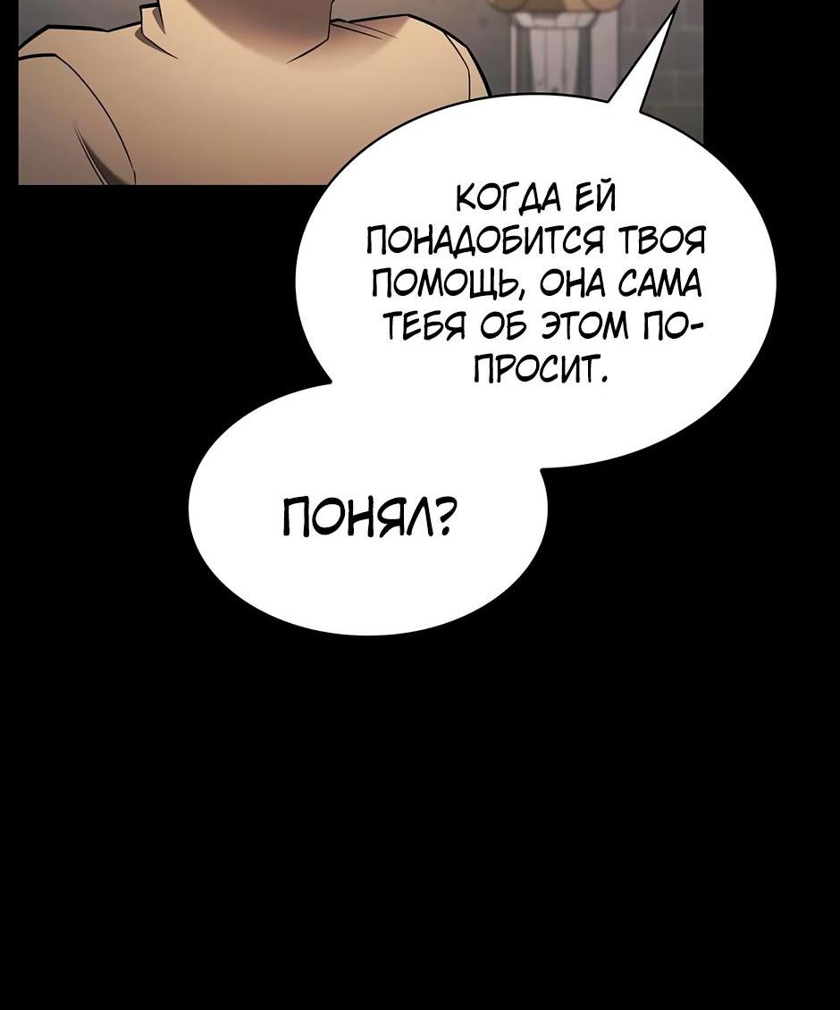 Манга Начало после конца - Глава 6 Страница 94