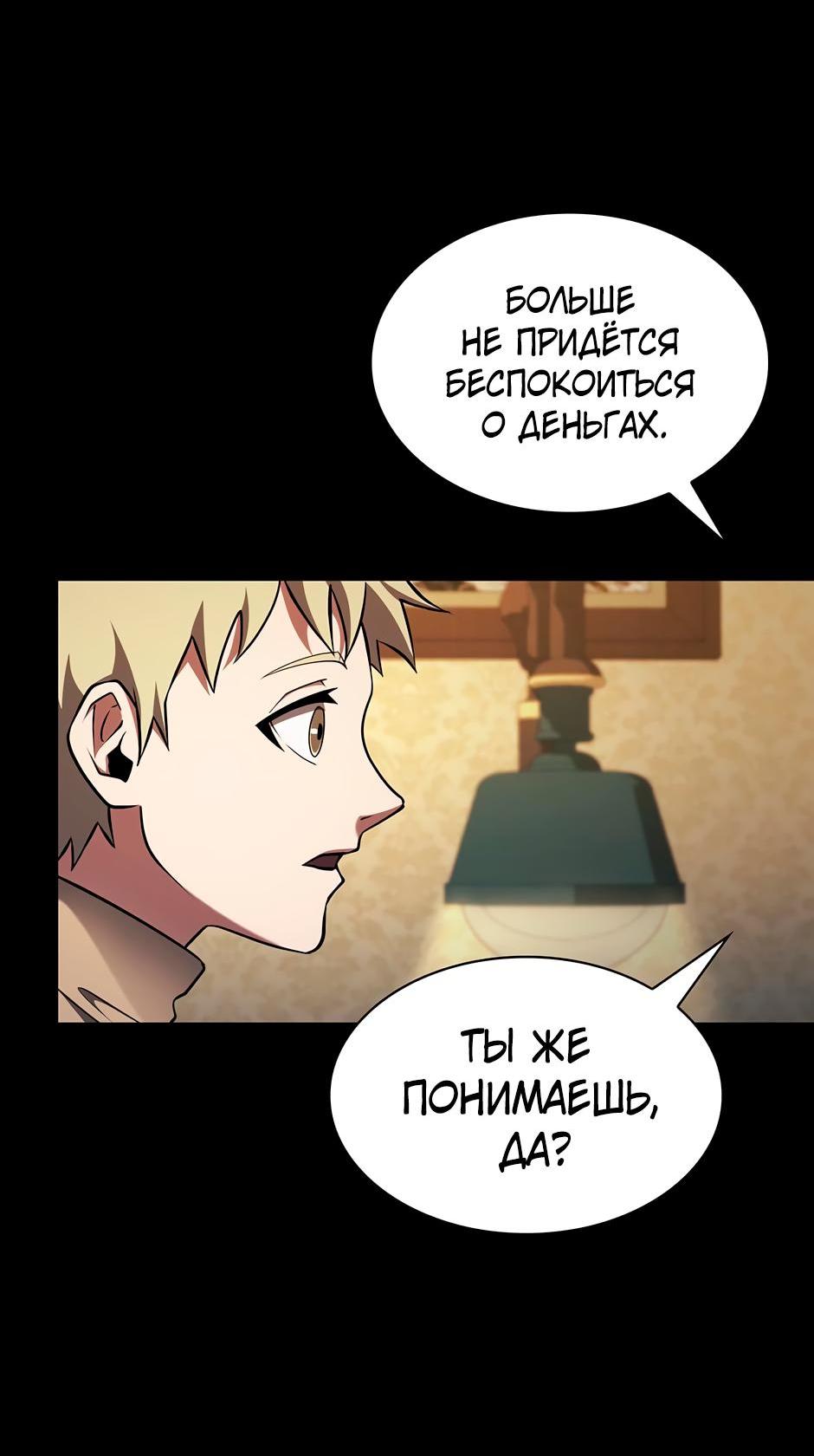 Манга Начало после конца - Глава 6 Страница 76