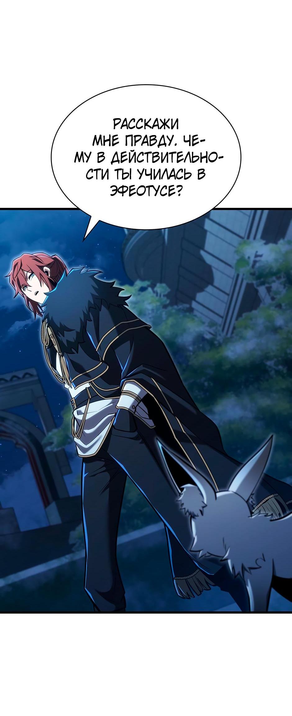 Манга Начало после конца - Глава 6 Страница 61