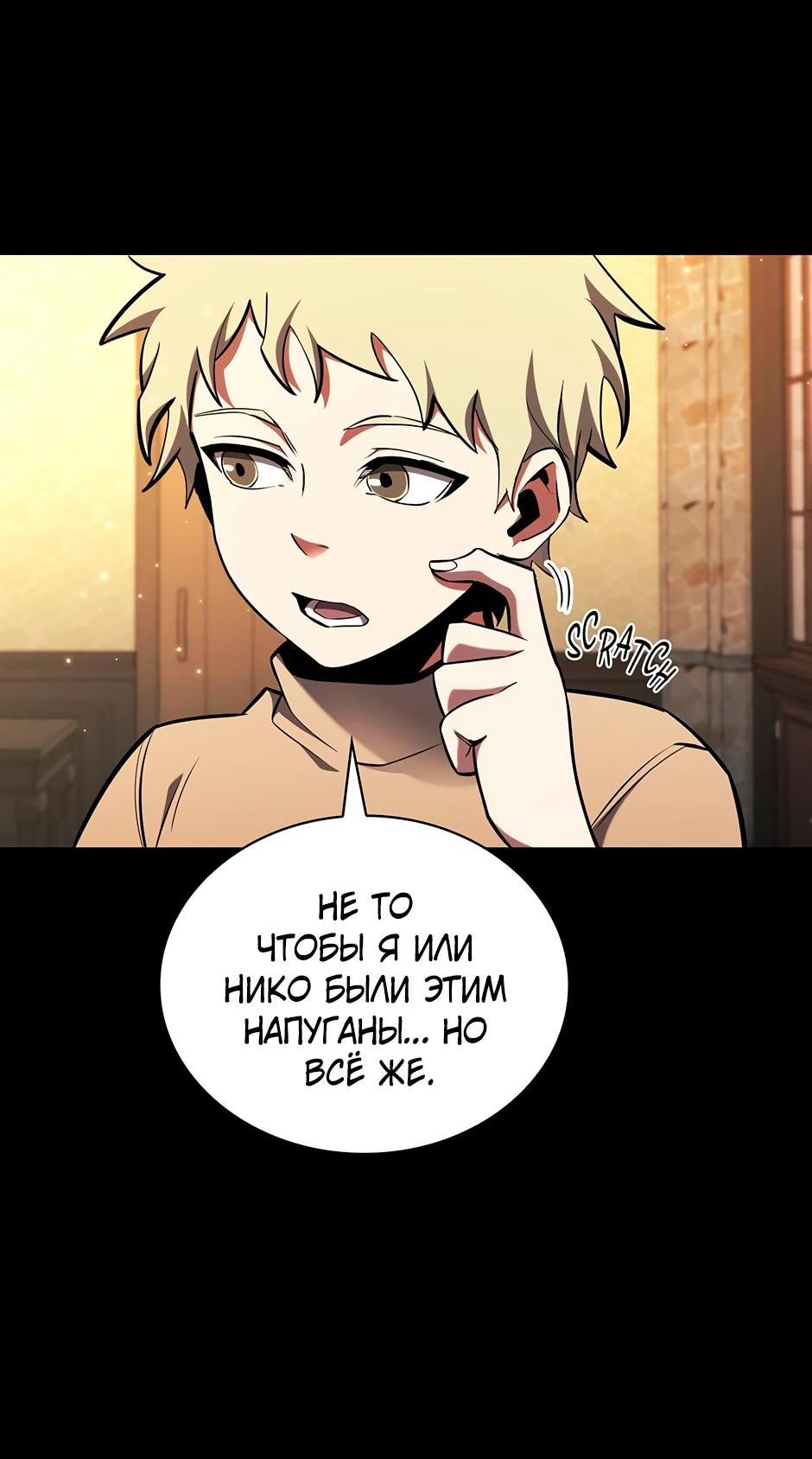 Манга Начало после конца - Глава 6 Страница 89