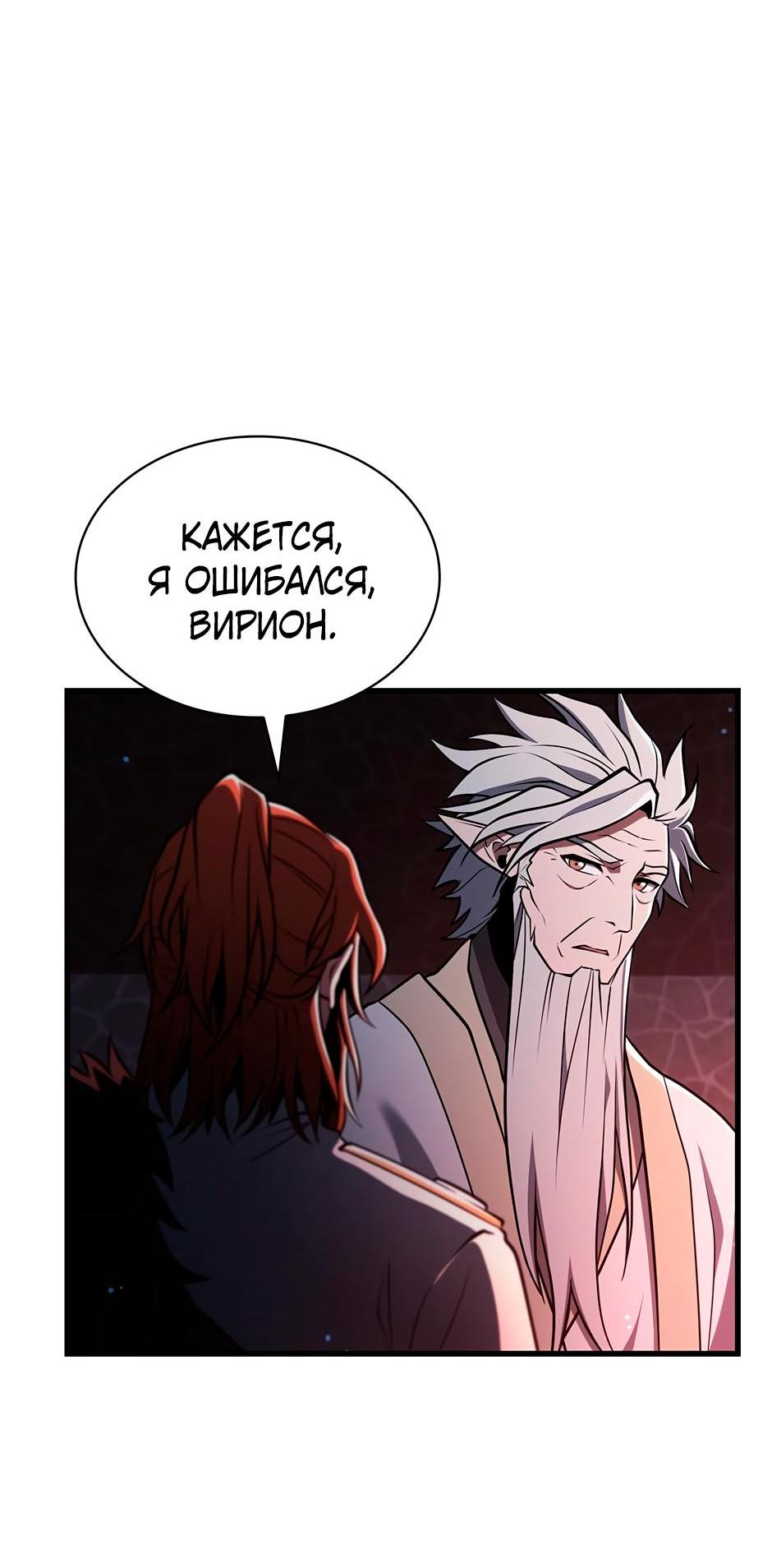 Манга Начало после конца - Глава 6 Страница 37