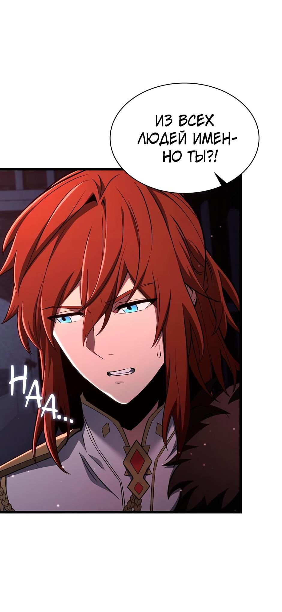 Манга Начало после конца - Глава 6 Страница 23