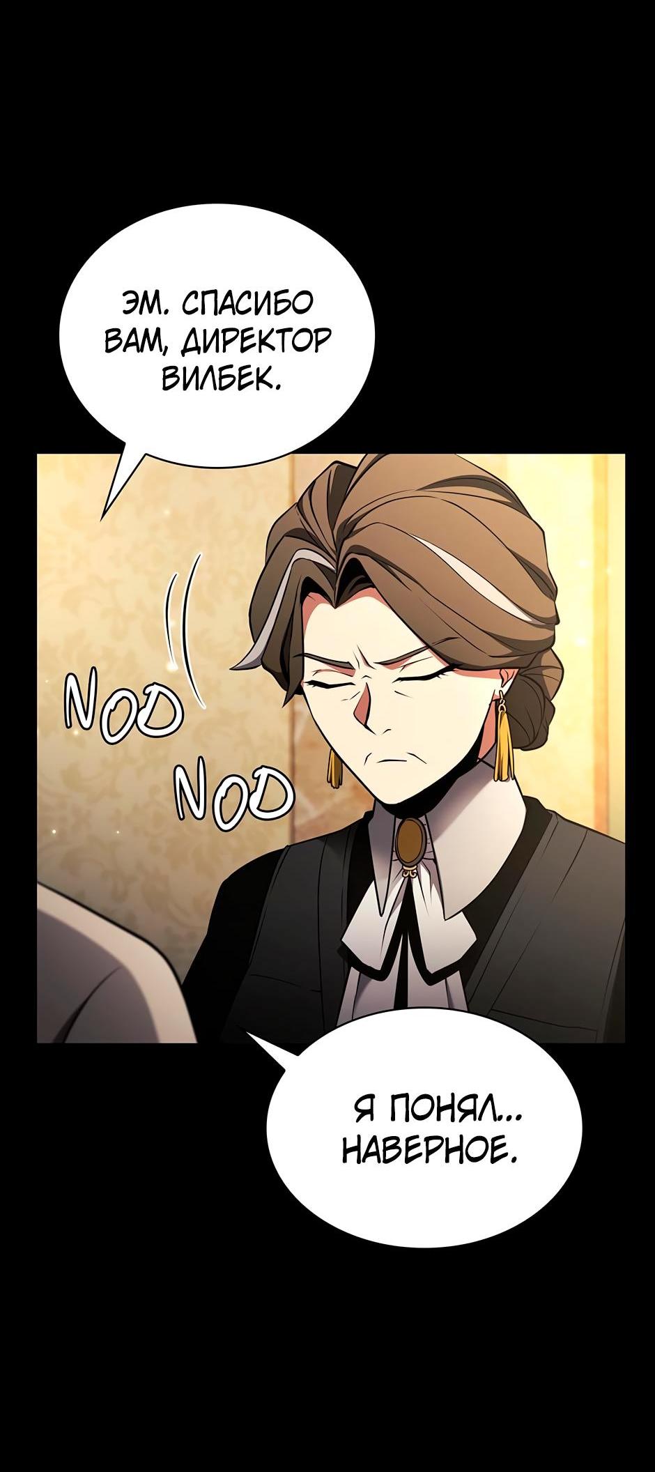 Манга Начало после конца - Глава 6 Страница 70