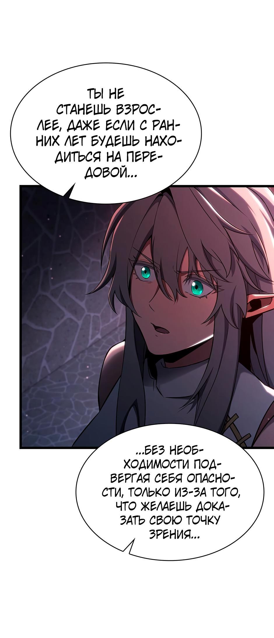 Манга Начало после конца - Глава 6 Страница 24