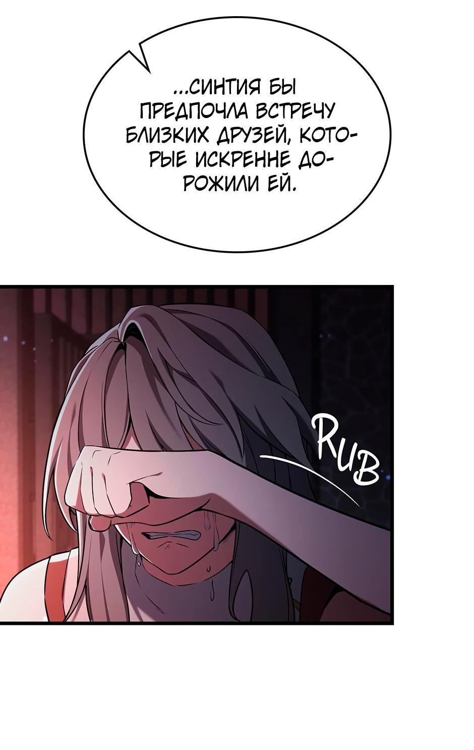 Манга Начало после конца - Глава 6 Страница 43