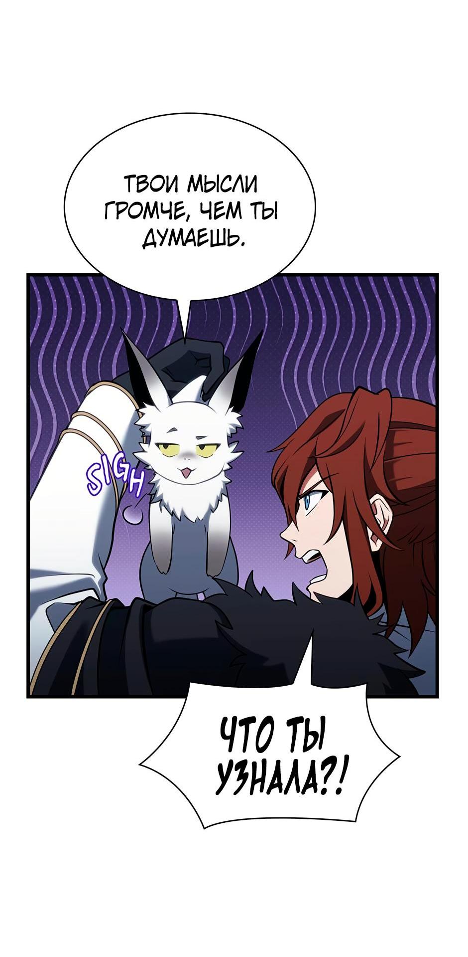 Манга Начало после конца - Глава 6 Страница 54