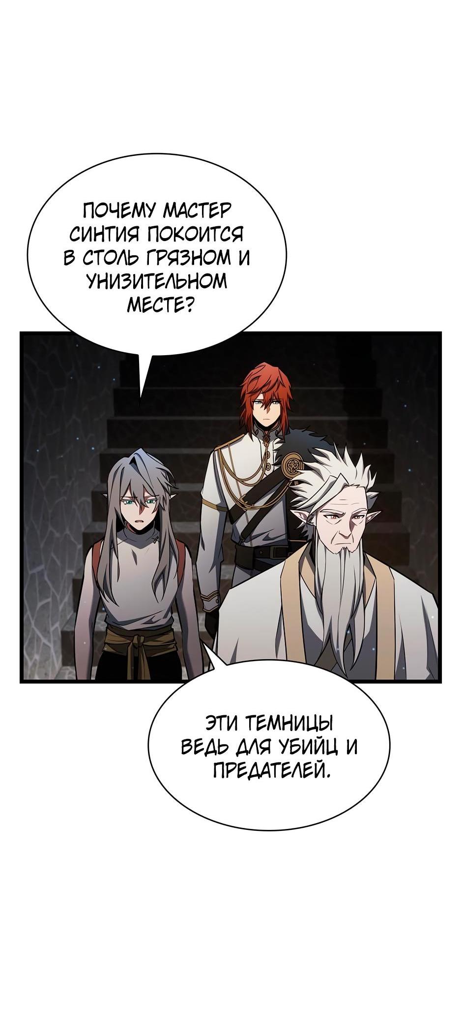 Манга Начало после конца - Глава 6 Страница 4