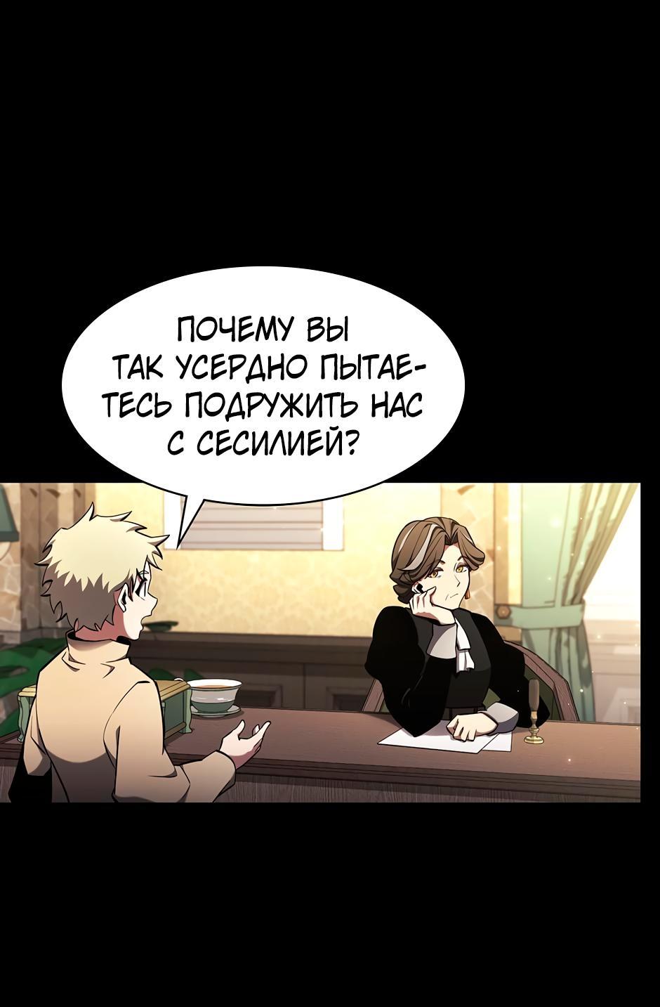 Манга Начало после конца - Глава 6 Страница 85