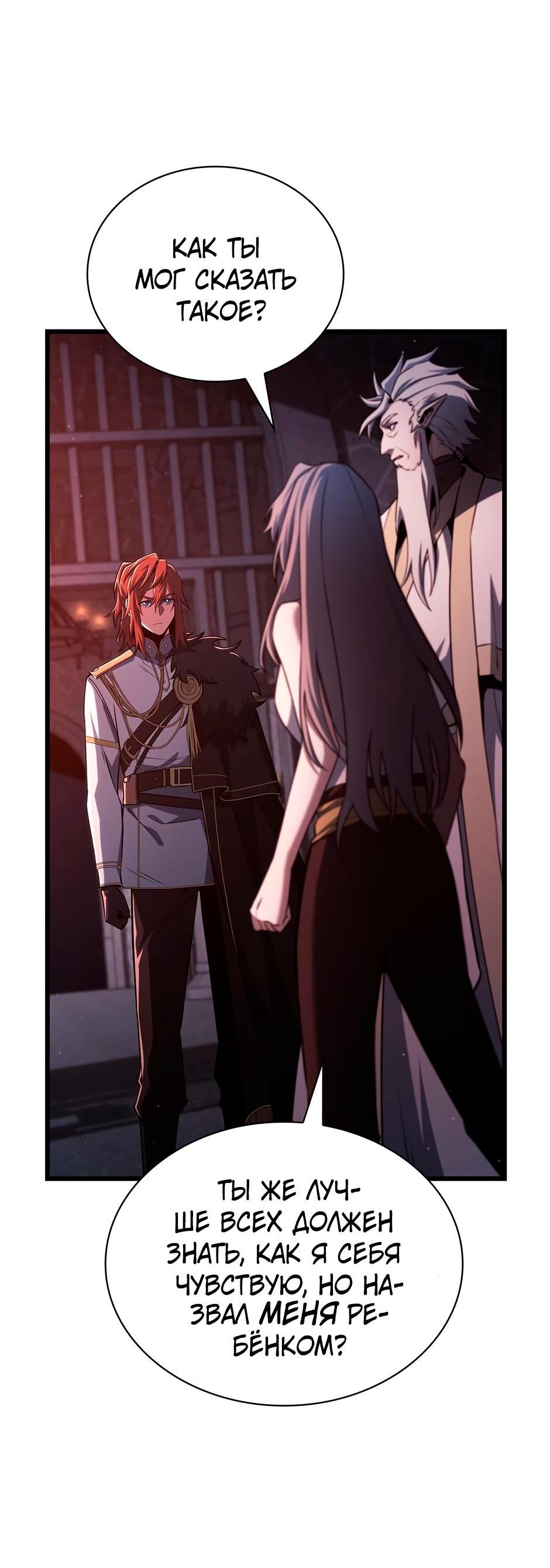 Манга Начало после конца - Глава 6 Страница 22