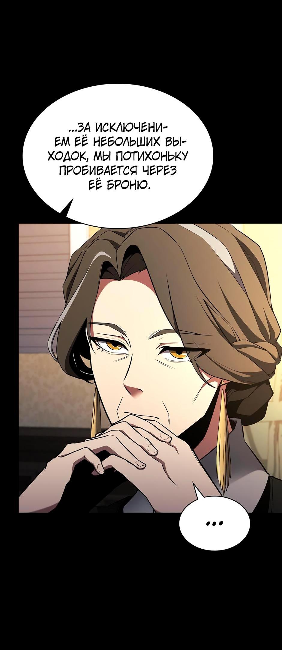 Манга Начало после конца - Глава 6 Страница 82