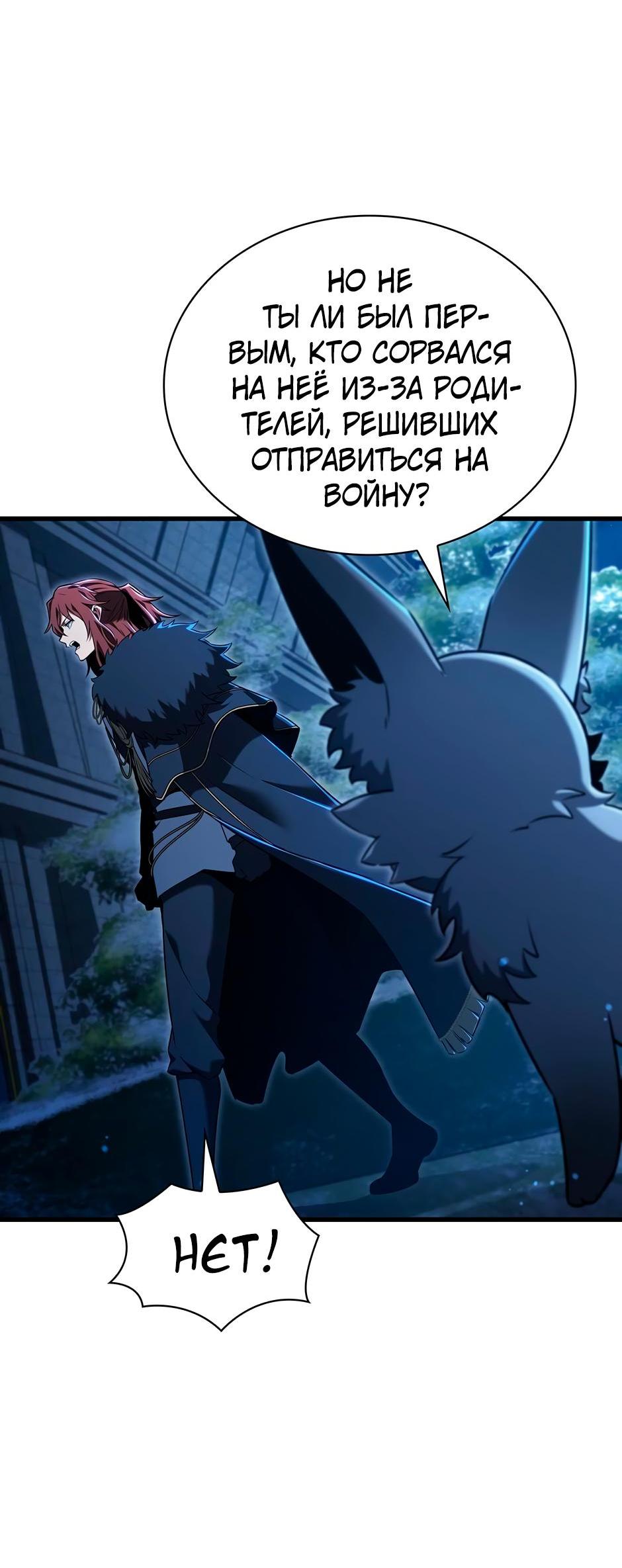 Манга Начало после конца - Глава 6 Страница 59
