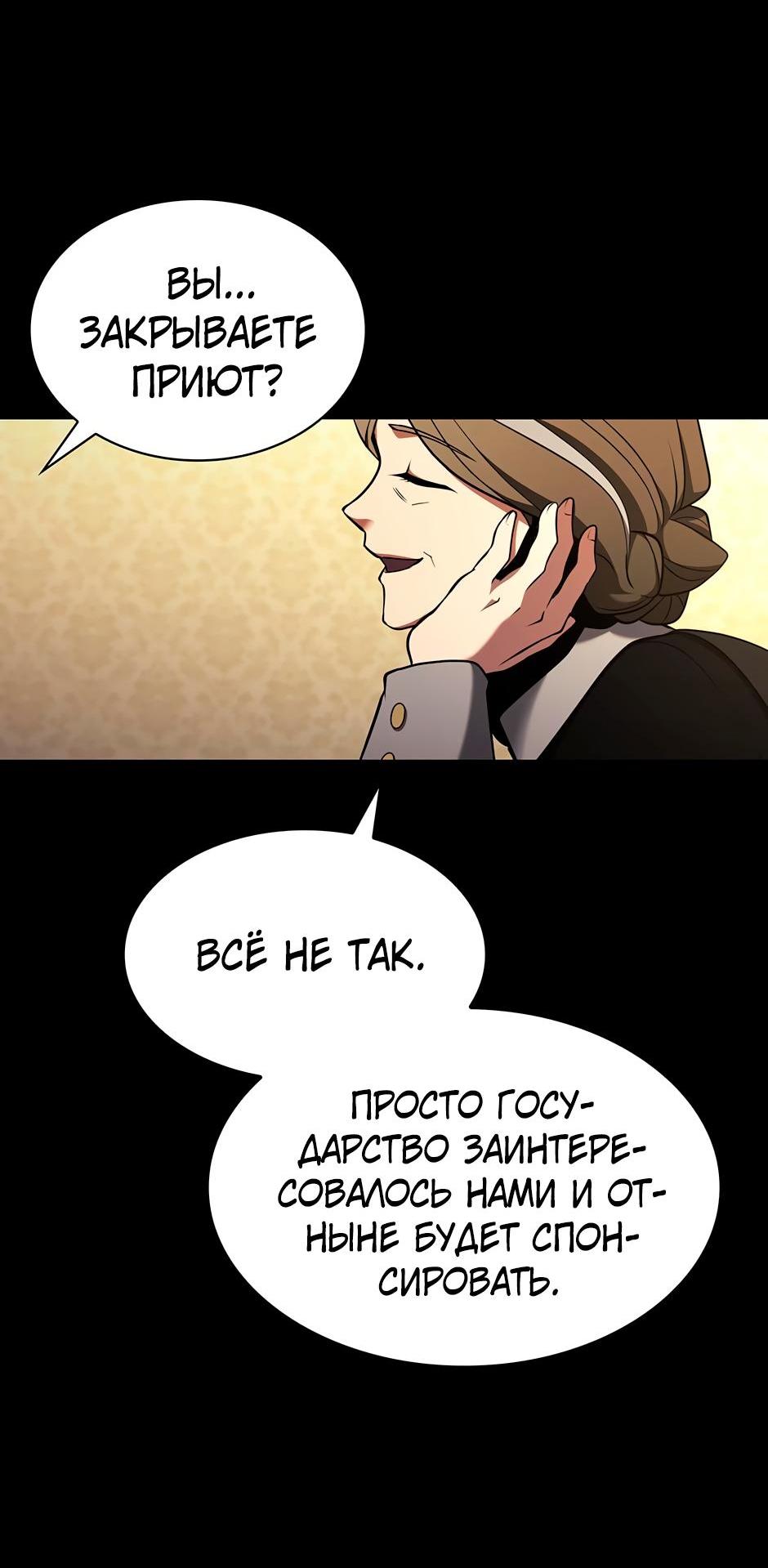 Манга Начало после конца - Глава 6 Страница 75