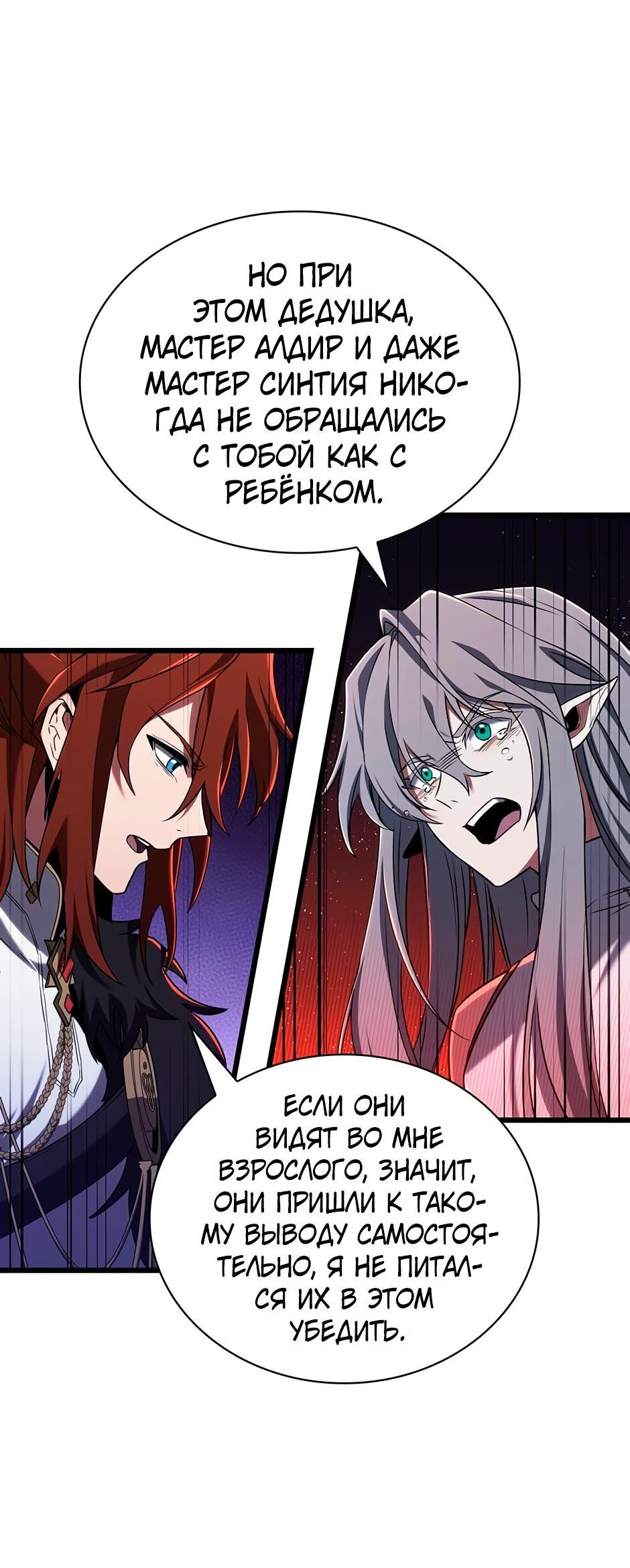 Манга Начало после конца - Глава 6 Страница 29