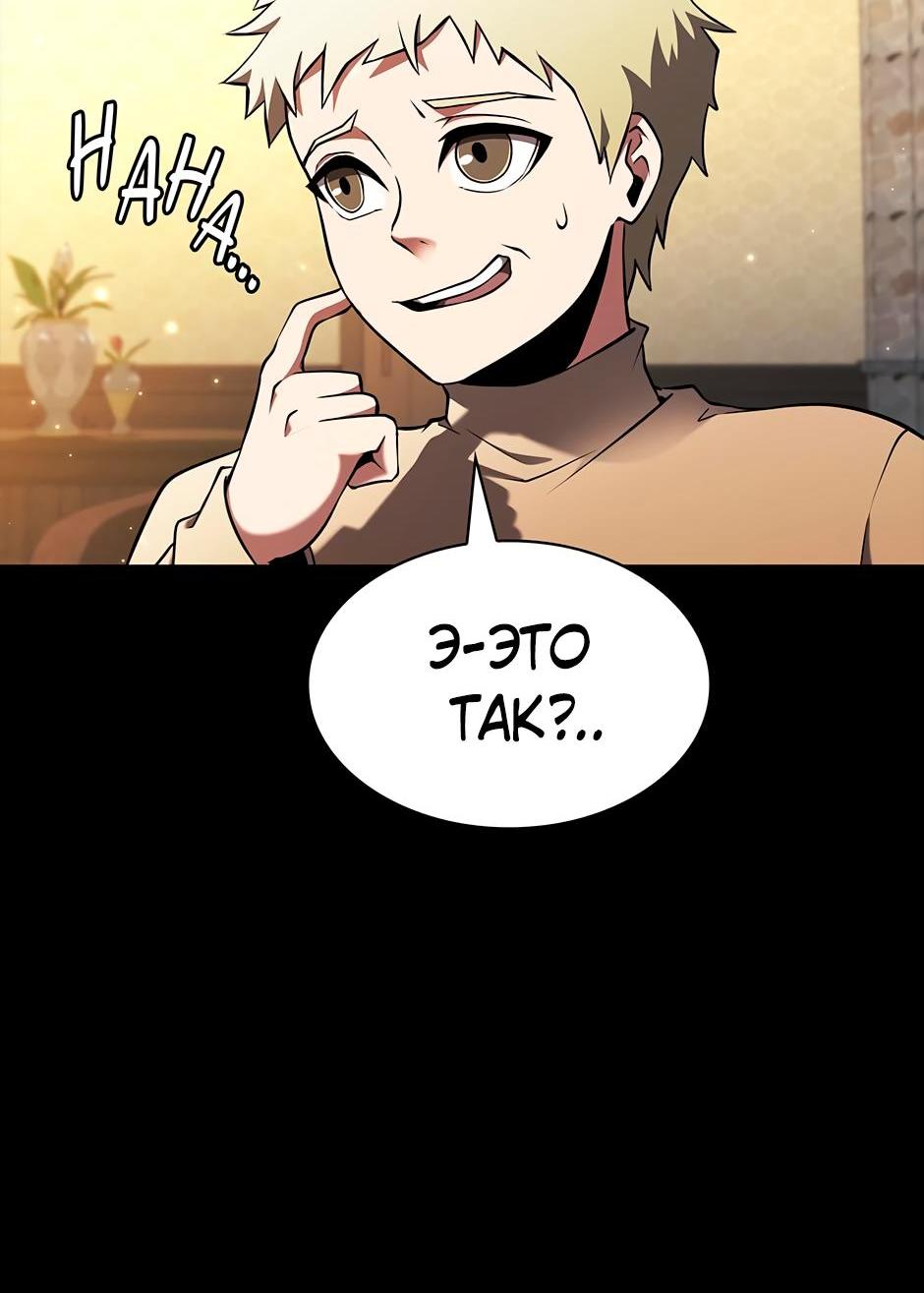 Манга Начало после конца - Глава 6 Страница 72