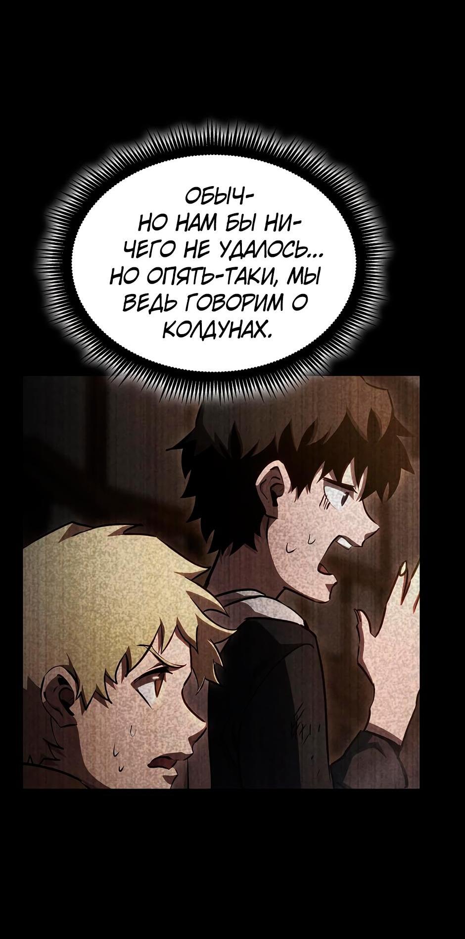 Манга Начало после конца - Глава 6 Страница 78