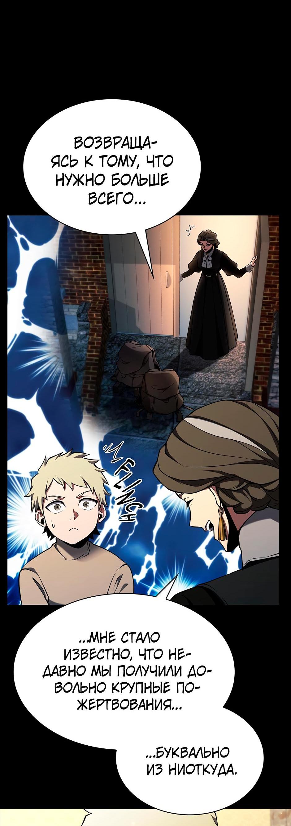Манга Начало после конца - Глава 6 Страница 71