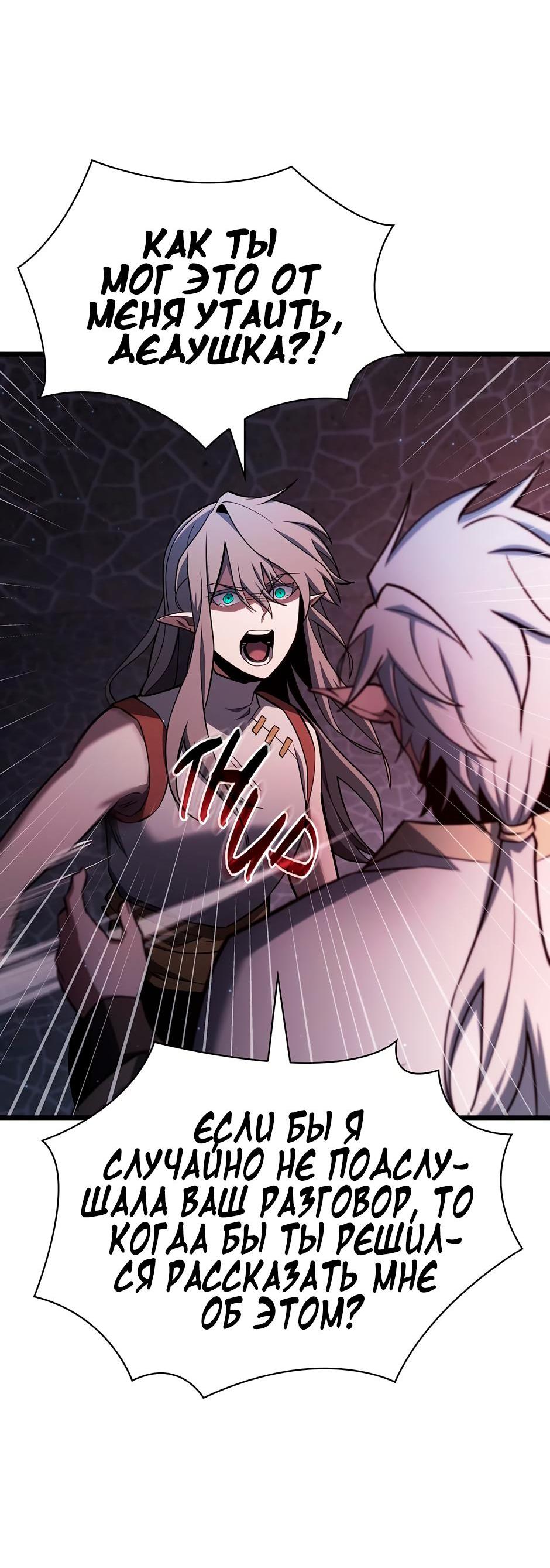 Манга Начало после конца - Глава 6 Страница 16