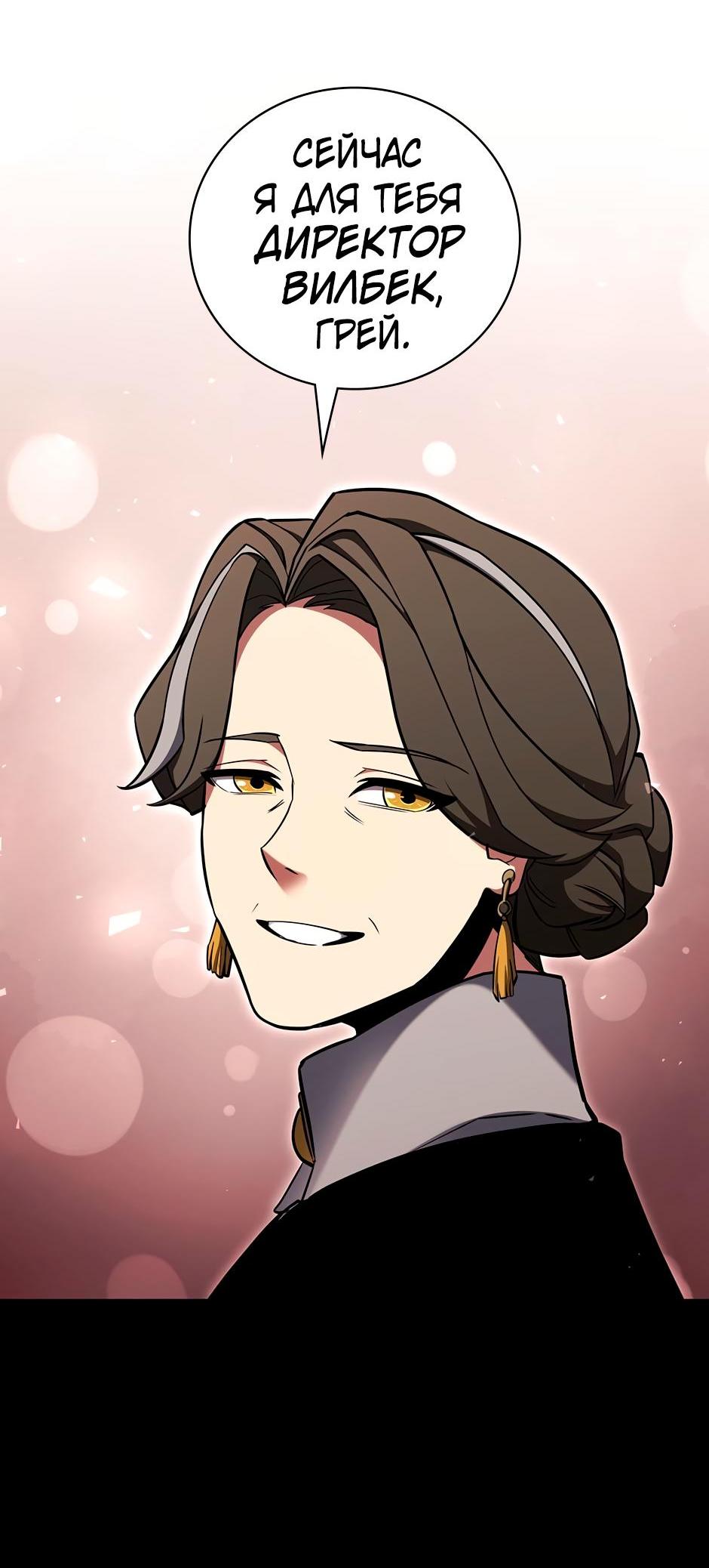 Манга Начало после конца - Глава 6 Страница 96